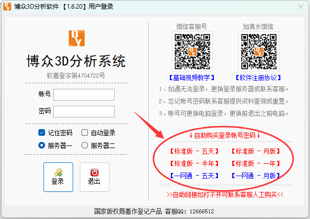 如何購買博眾軟件產(chǎn)品