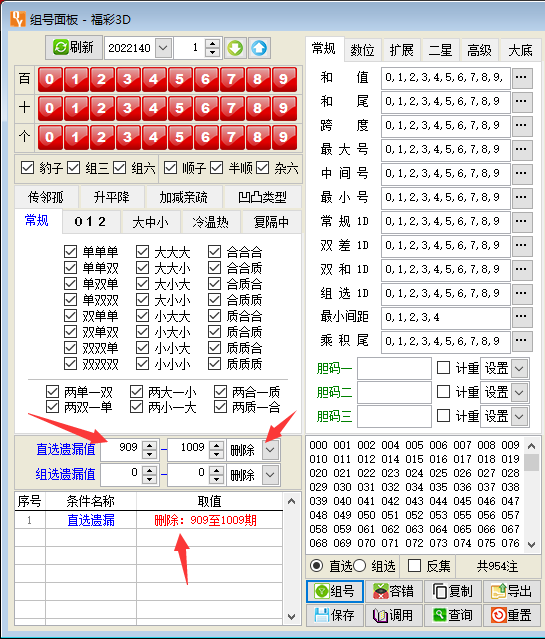 【技巧】號(hào)碼遺漏統(tǒng)計(jì)直選組選殺號(hào)應(yīng)用