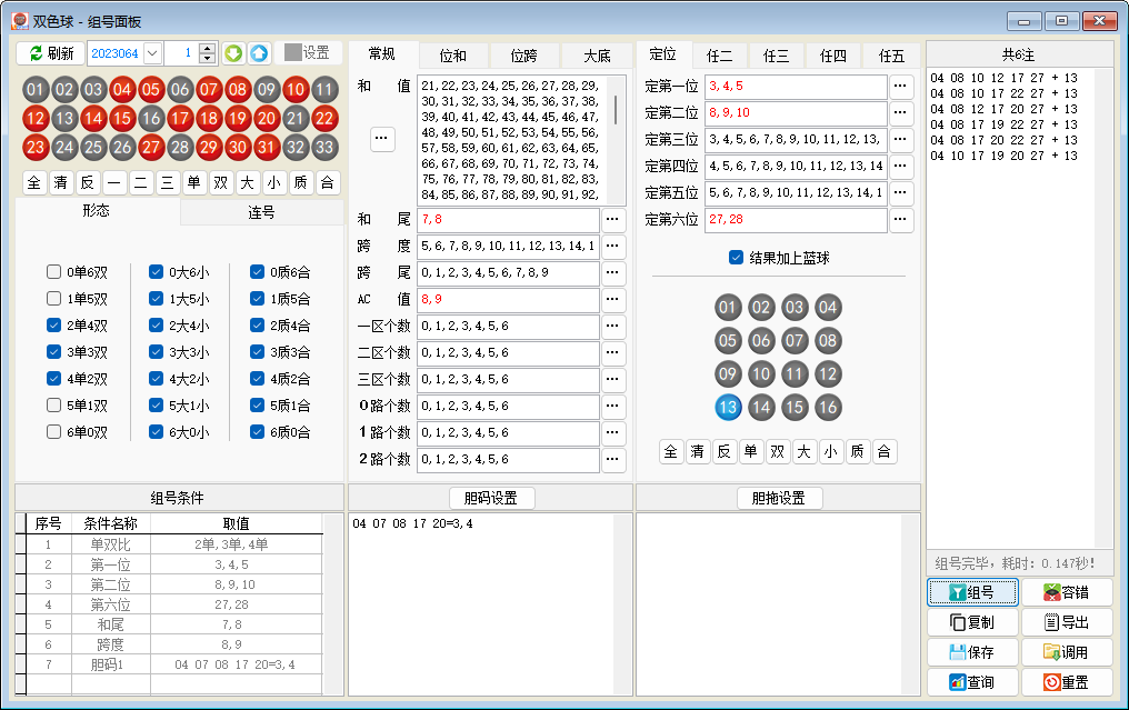 博眾雙色球軟件