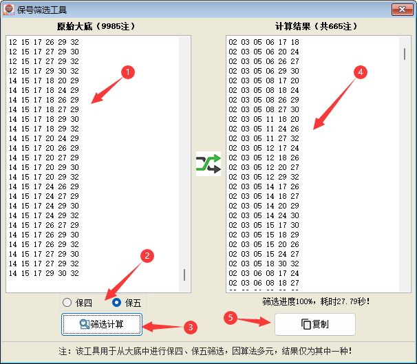 《博眾雙色球》保號(hào)篩選工具-功能說(shuō)明