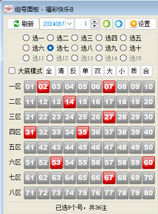 【技巧】快樂(lè)8組號(hào)面板膽拖計(jì)算的操作步驟